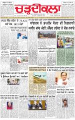 Charhdikala (Delhi Edition)