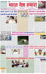 Bharat Desh Hamara (Haryana)