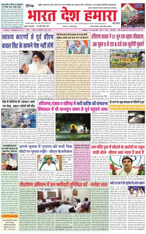 bharatdeshhamara haryana 15-06-2021