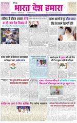 BHARAT DESH HAMARA (PUNJAB)