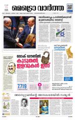 Metrovaartha - Thrissur