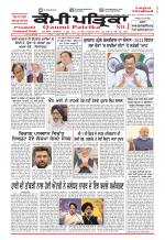 Qaumi Patrika (Punjabi)