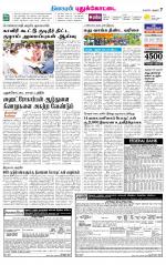 Pudukkottai-Trichy Supplement