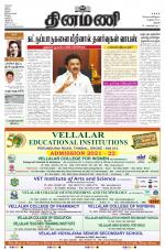 Dinamani - Thanjavur