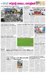 Erode-Coimbatore Supplement