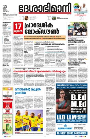 Alappuzha, 15th June 2021