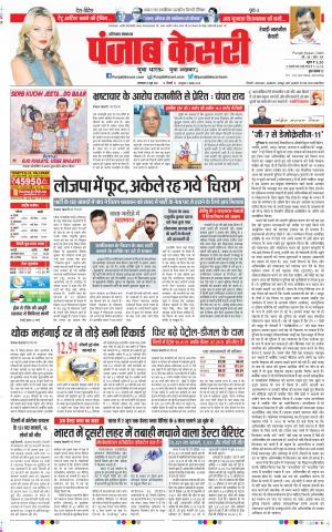 Rewari - Punjab Kesari
