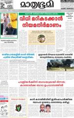 Kottayam (includes Pathanamthitta & Idukki)