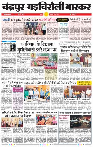 चंद्रपुर