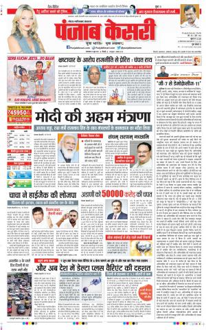 15-06-2021 Punjab Keasri Ghaziabad