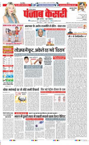 15-06-2021 Punjab Keasri Gurugram