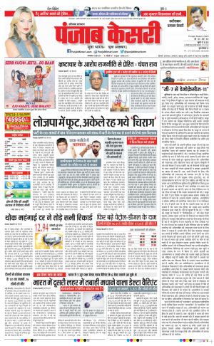 15-06-2021 Punjab Keasri Faridabad