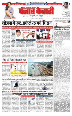 15-06-2021 Punjab Keasri Bihar and Jharkhand