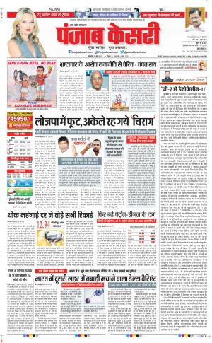 15-06-2021 Punjab Keasri Agra