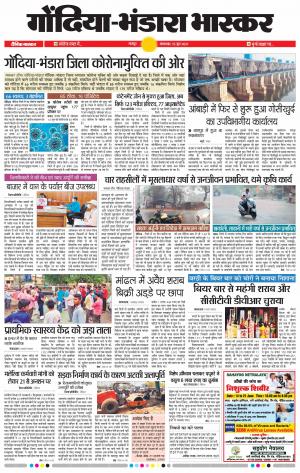 गोंदिया