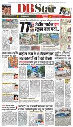 जबलपुर डीबी स्टार 