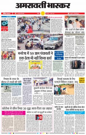 अमरावती