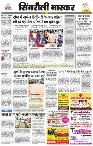 सिंगरौली भास्कर