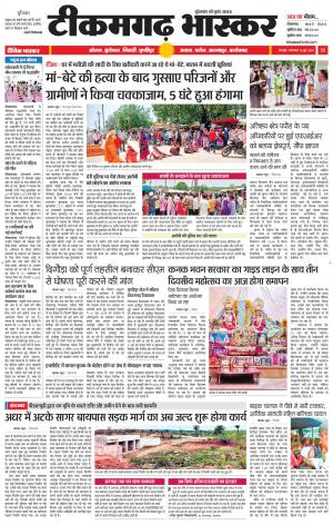 टीकमगढ़ भास्कर