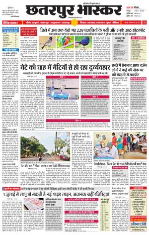 छतरपुर भास्कर