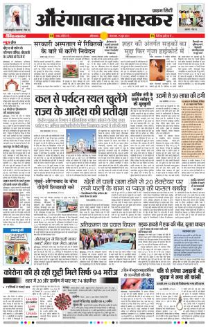 औरंगाबाद भास्कर