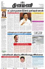 Dinamani - Tiruchy