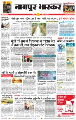 नागपुर भास्कर 