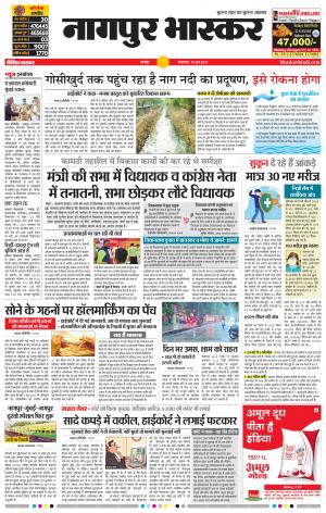 नागपुर भास्कर