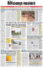 छिंदवाड़ा भास्कर 