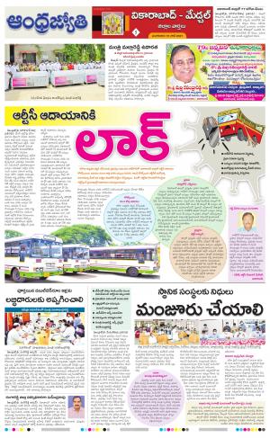 Vikarabad District