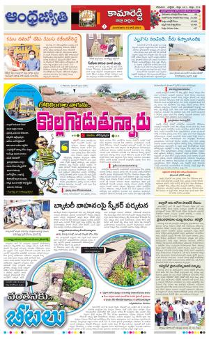 Kamareddy District