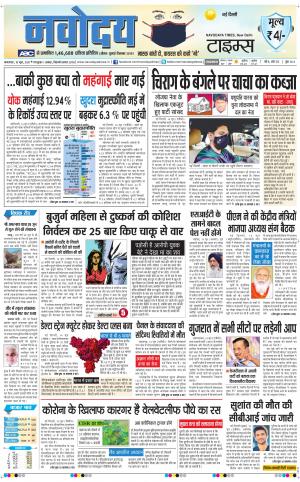 The Navodaya Times Main