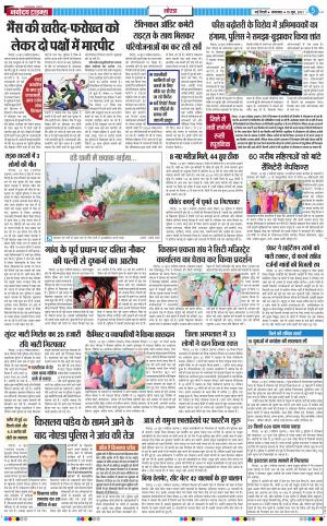 The Navodaya Times Noida