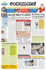 Davanagere Edition