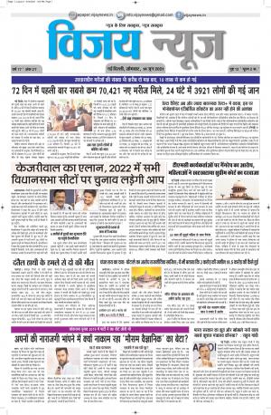 14062021 ePaper Vijay News