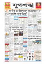 Jugasankha - SILCHAR EDITION