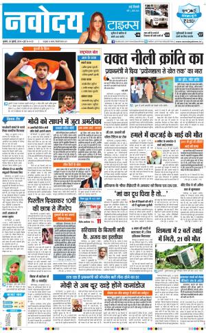 The Navodaya Times Main