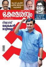 Keralasabdam Weekly