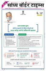 Sandhya Border Times, Sri Ganganagar