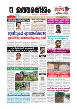 UTHARADESAM 