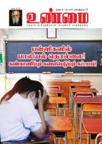 உண்மை-Unmai