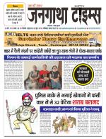 EVENING JANGATHA TIMES