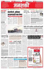 Jalgaon Janshakti