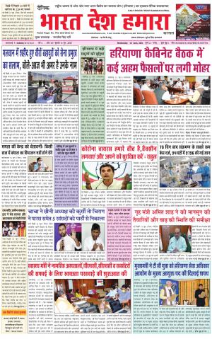 bharatdeshhamara haryana 16-06-2021