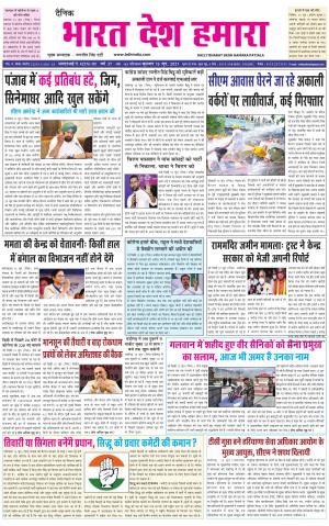 bharatdeshhamara punjab 16-06-2021