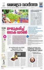 Metrovaartha - Alappuzha