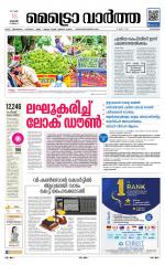 Metrovaartha - Kozhikode