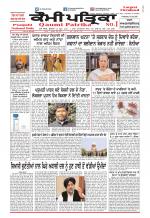Qaumi Patrika (Punjabi)