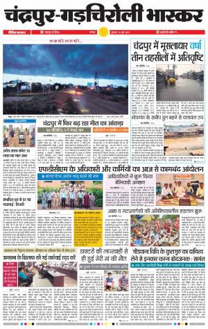 चंद्रपुर