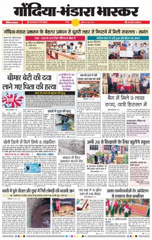 गोंदिया